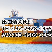出口清关代理